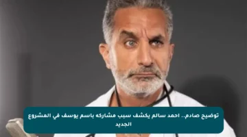 توضيح صادم.. أحمد سالم يكشف سبب مشاركة باسم يوسف في المشروع الجديد